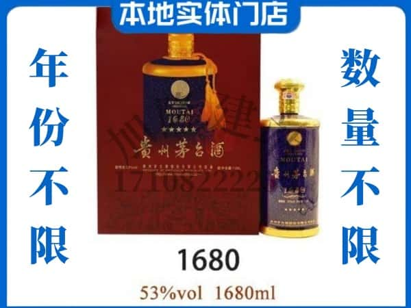 ​合阳县上门回收1680茅台酒空瓶