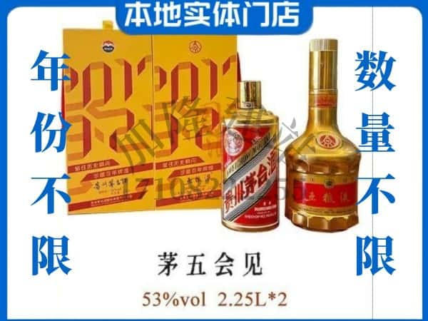 合阳县回收贵州茅台酒茅五会见.jpg